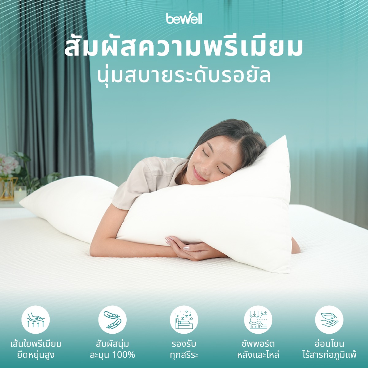 Bewell หมอนบอดี้ รุ่น เออร์โกดาวน์ Ergonomic Triangle Design