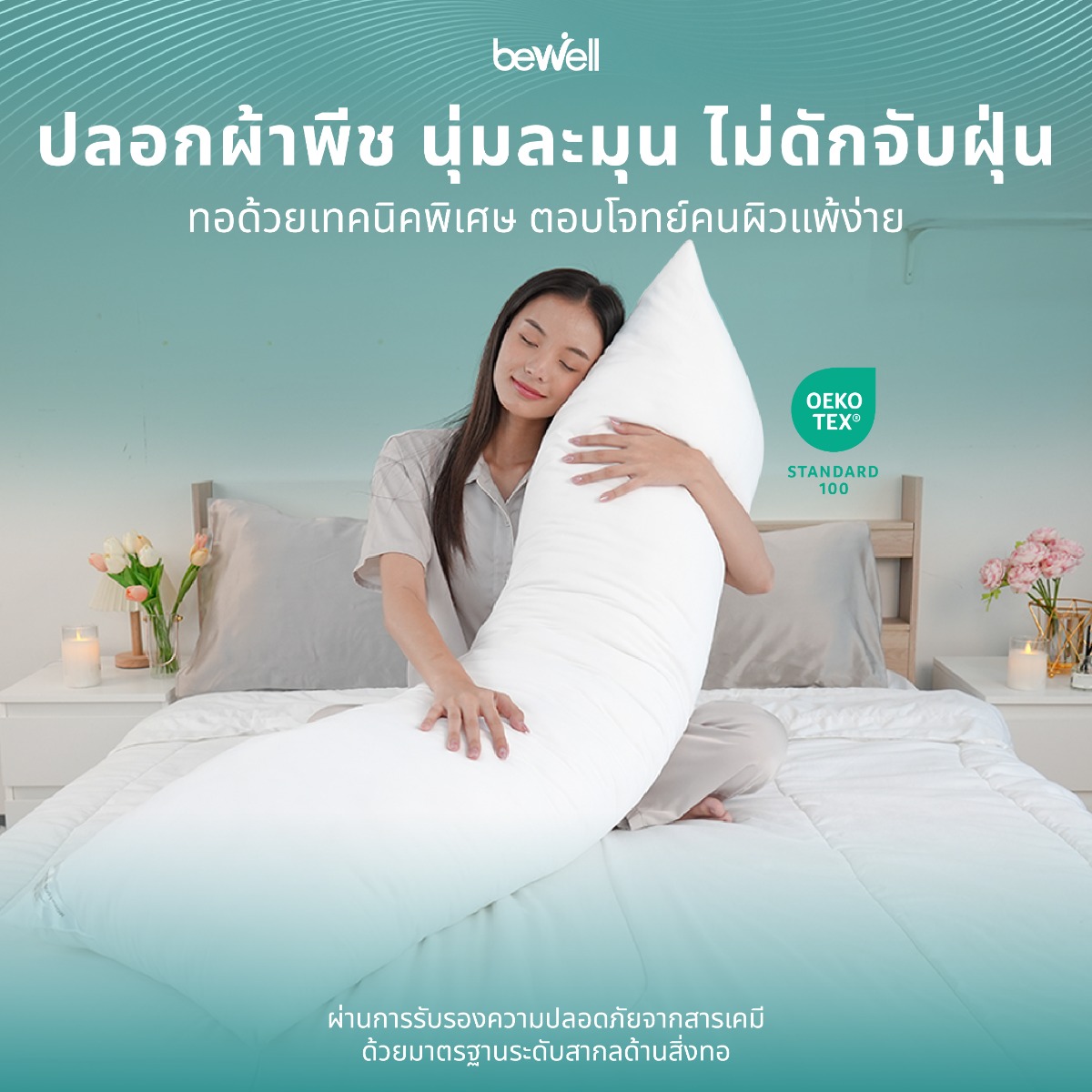 ปลอกหมอน Premium Peach Skin สัมผัสนุ่มละมุน ไม่ระคายเคืองผิว