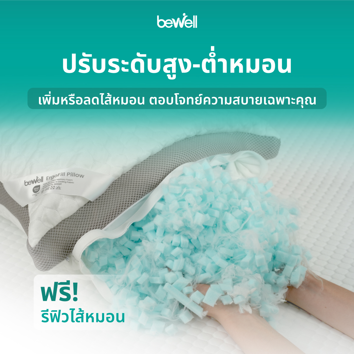 ไส้หมอน AirFlex Memory Foam Blend นุ่มฟู คืนตัวใน 3 วินาที