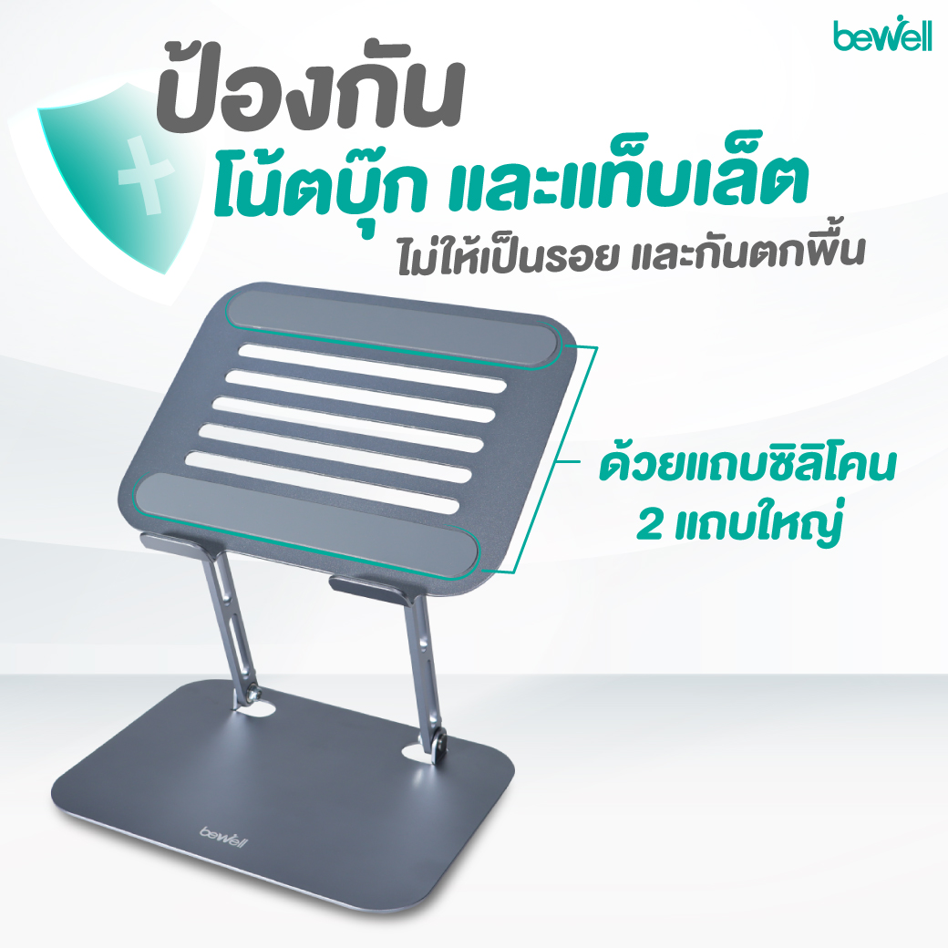 วัสดุ aluminium alloy แท่นวางโน๊ตบุ๊คเพื่อสุขภาพ Bewell