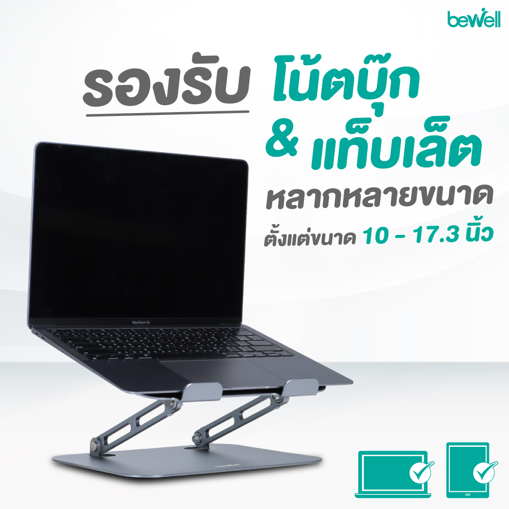แถบซิลิโคนกันลื่น Anti-Slip Silicone แท่นวางโน๊ตบุ๊ค Bewell