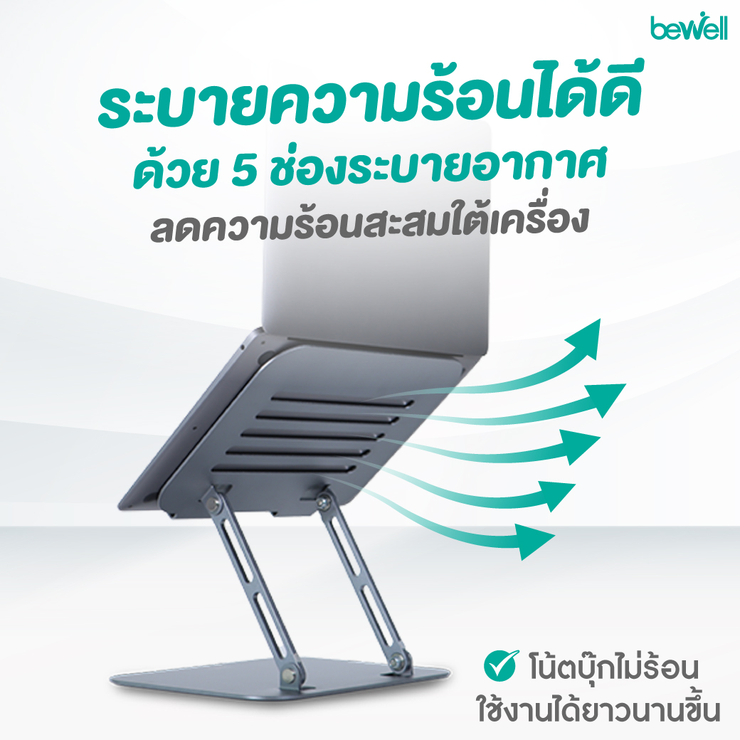 พับเก็บได้แบนราบ Foldable Design แท่นวางโน้ตบุ๊ค Bewell