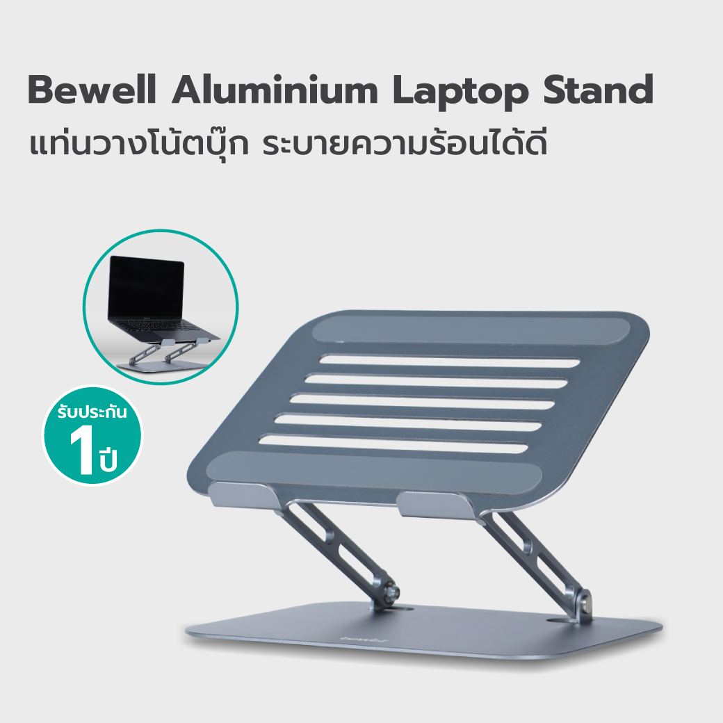แท่นวางโน๊ตบุ๊คเพื่อสุขภาพ อลูมิเนียม | Ergonomic Aluminium Laptop Stand