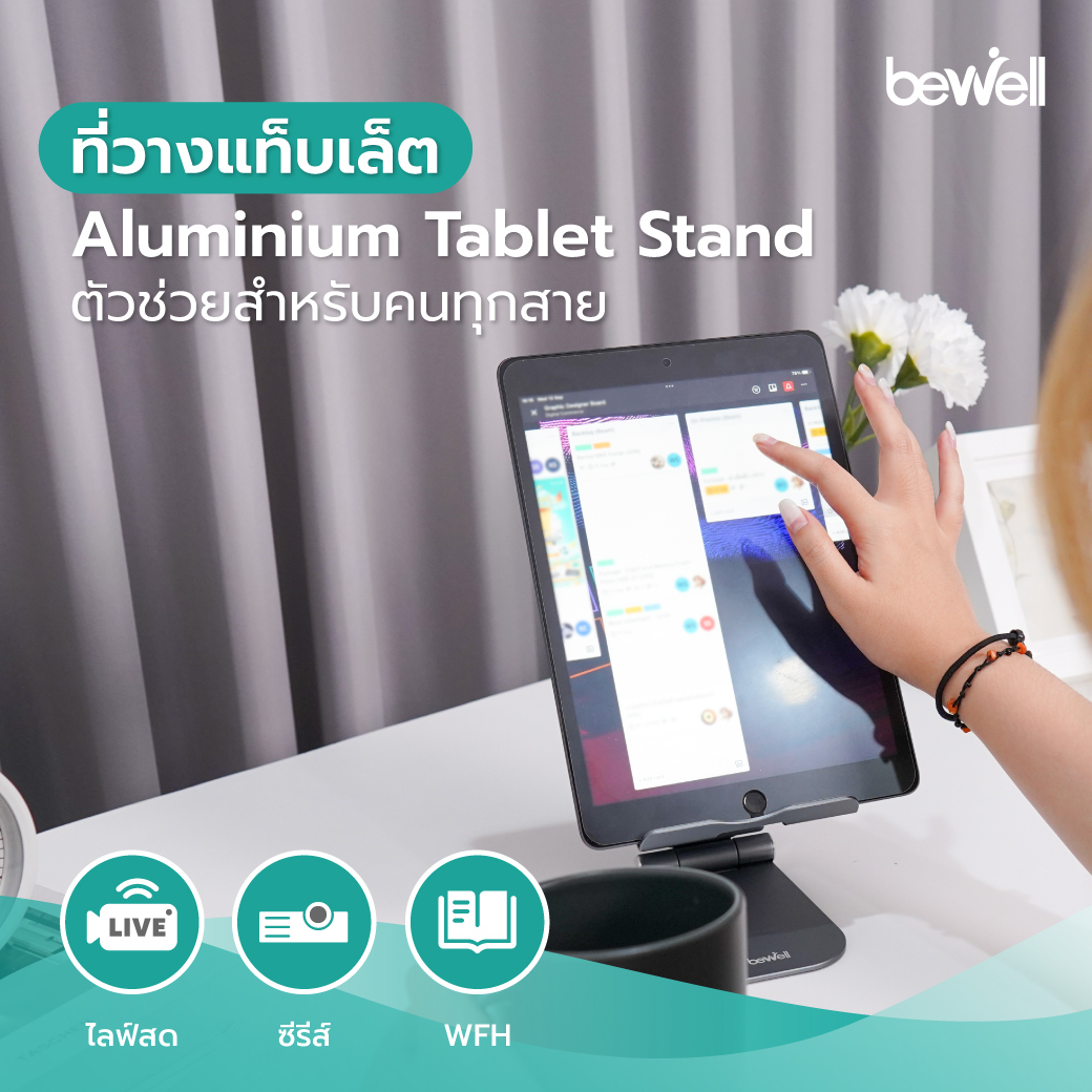 Bewell ขาตั้งอลูมิเนียมรองรับ Tablet และ iPad ได้สูงสุด 11 นิ้ว
