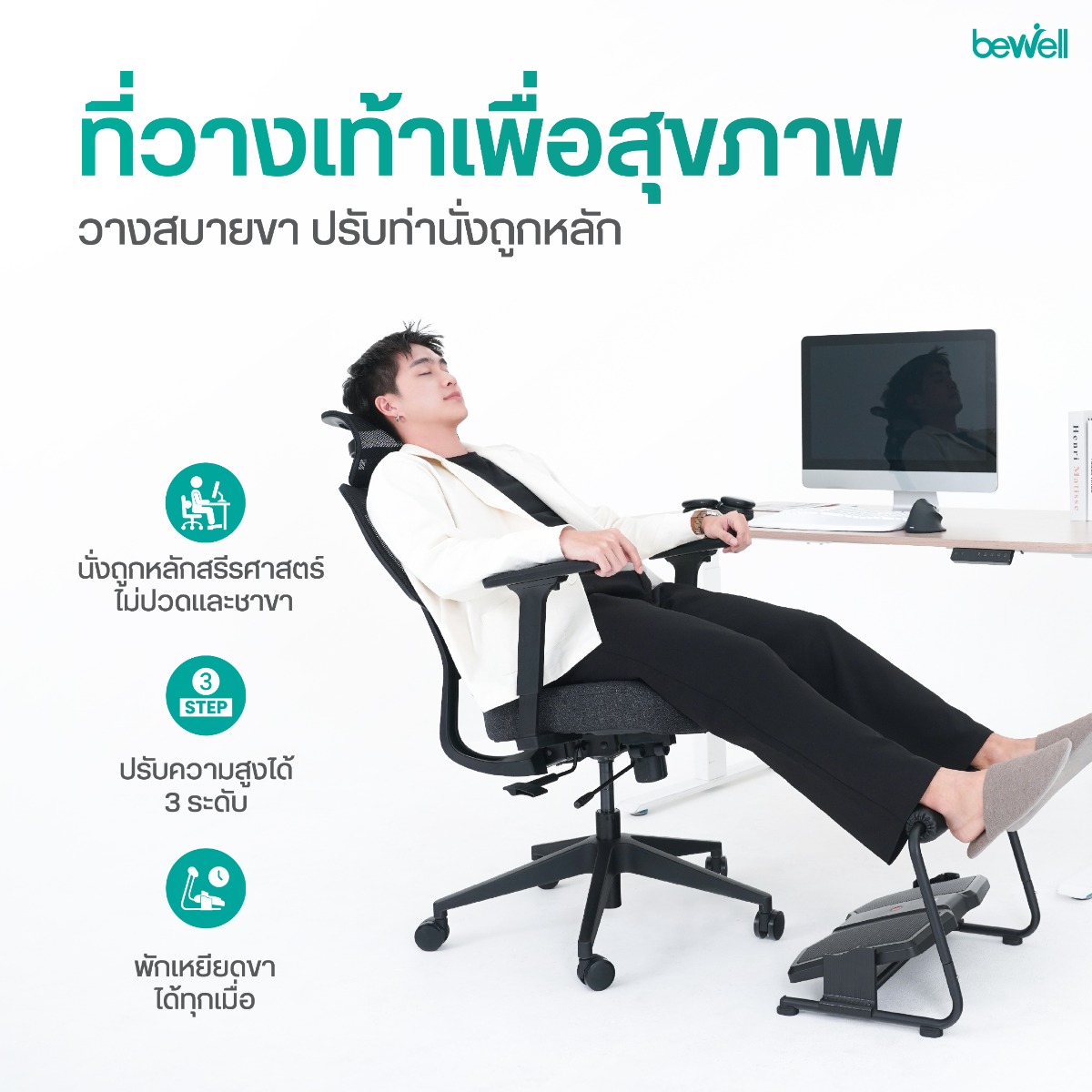 โหมด Active Rocking กระดกเท้าออกกำลังข้อเท้าเบาๆ ที่วางเท้าเพื่อสุขภาพ Bewell