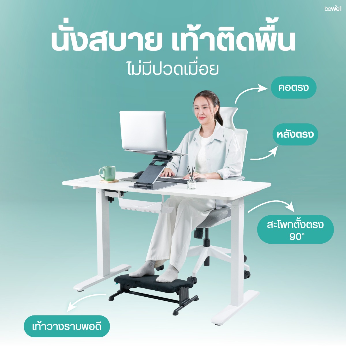 Bewell Flexi Foot Rest ฟังก์ชัน Dynamic Movement ขยับองศาตามการเคลื่อนไหว