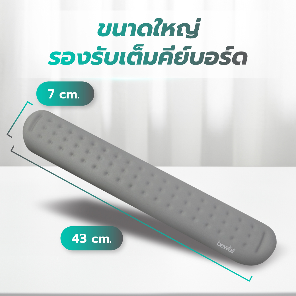 Bewell แผ่นรองข้อมือและคีย์บอร์ด Ergonomic Keyboard Pad ออกแบบตามหลักสรีรศาสตร์