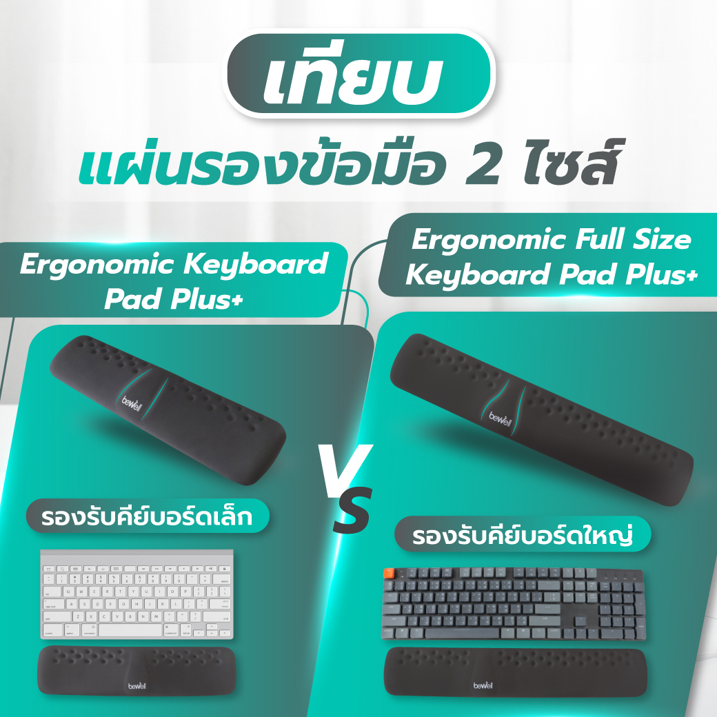 แผ่นรองข้อมือและคีย์บอร์ด | Ergonomic Keyboard Pad