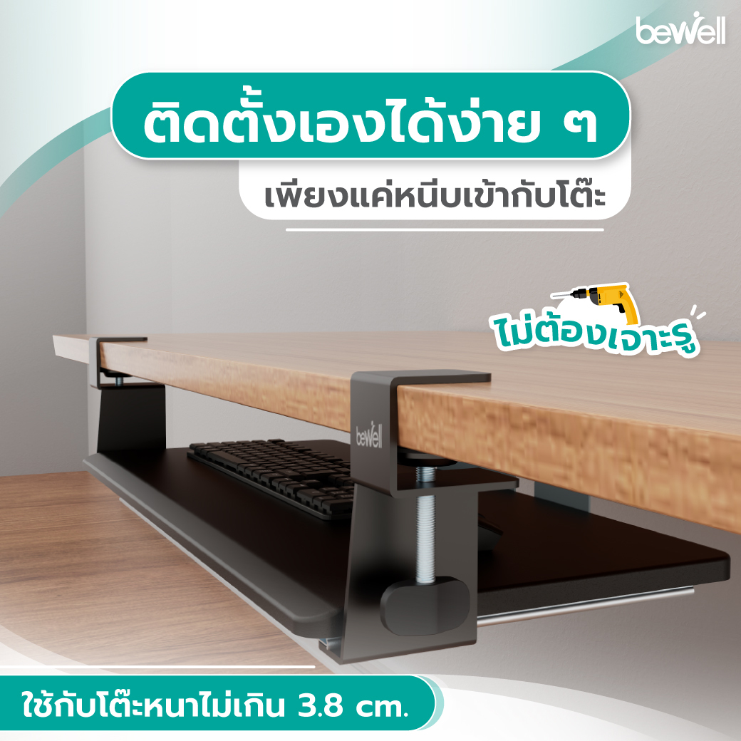 ที่รองคีย์บอร์ดเพื่อสุขภาพ รุ่น 2 | Ergonomic Keyboard Tray Gen 2