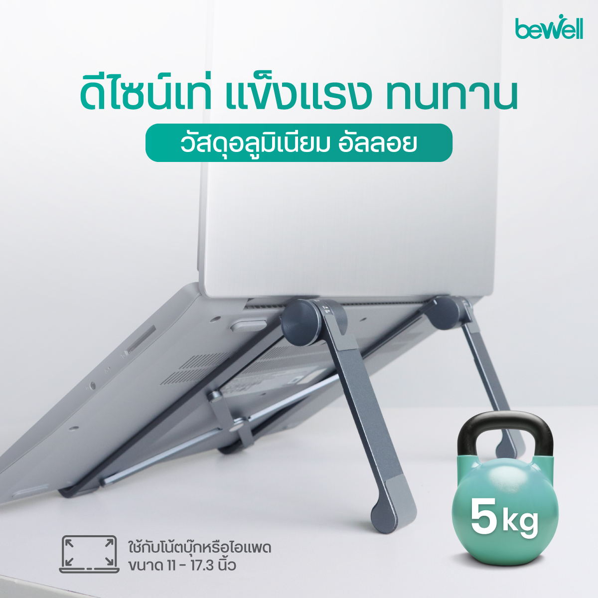 Bewell Ergonomic Laptop Stand Gen 2 วัสดุอลูมิเนียมอัลลอยด์สีเมทัลลิก