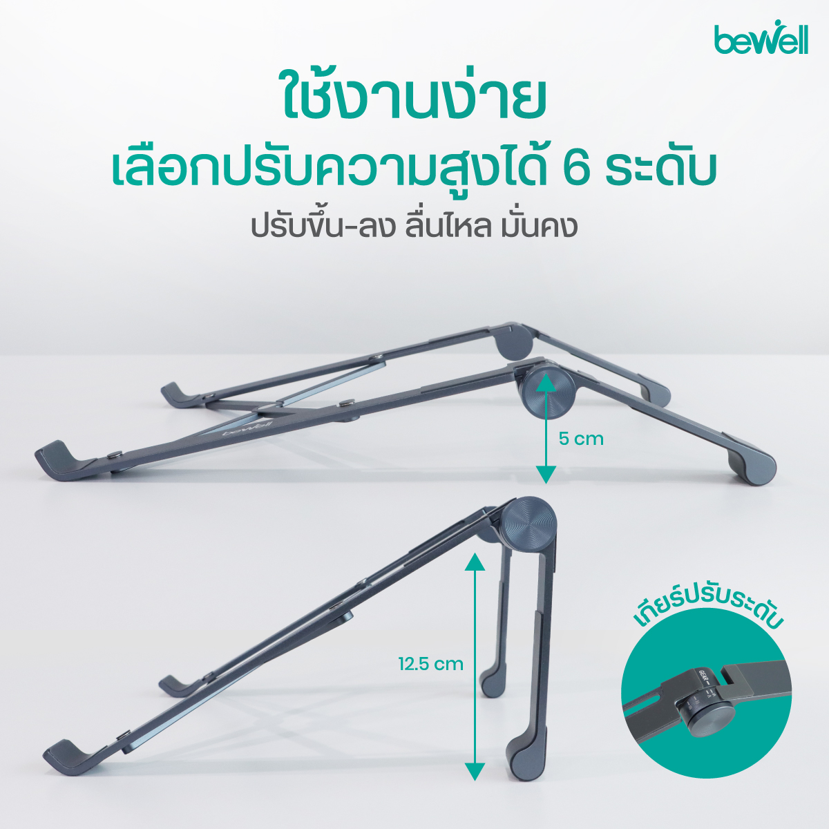 Bewell Ergonomic Laptop Stand Gen 2 ยางซิลิโคน 10 จุด และช่องระบายความร้อน