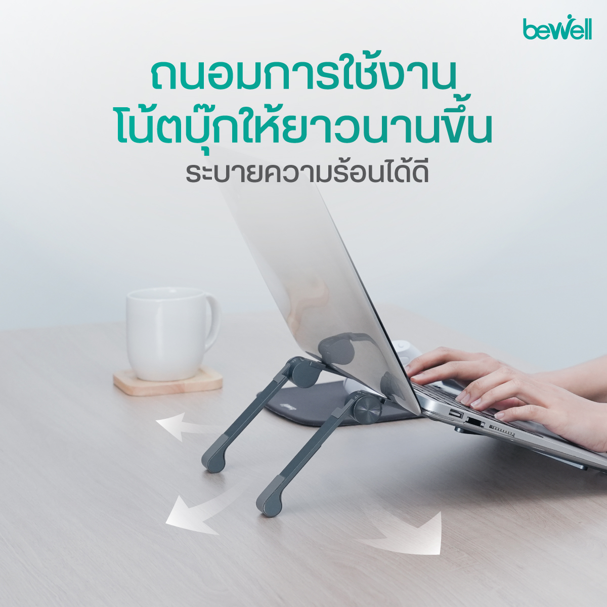 Bewell Ergonomic Laptop Stand Gen 2 พับเก็บได้ พร้อมถุงผ้ากำมะหยี่