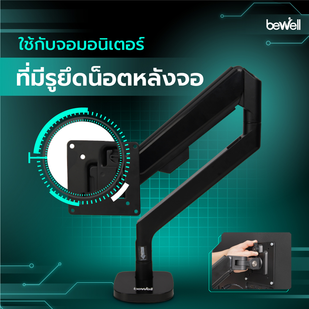 Bewell แขนจับจอมอนิเตอร์ ระบบ Gas Spring ปรับระดับง่ายดาย
