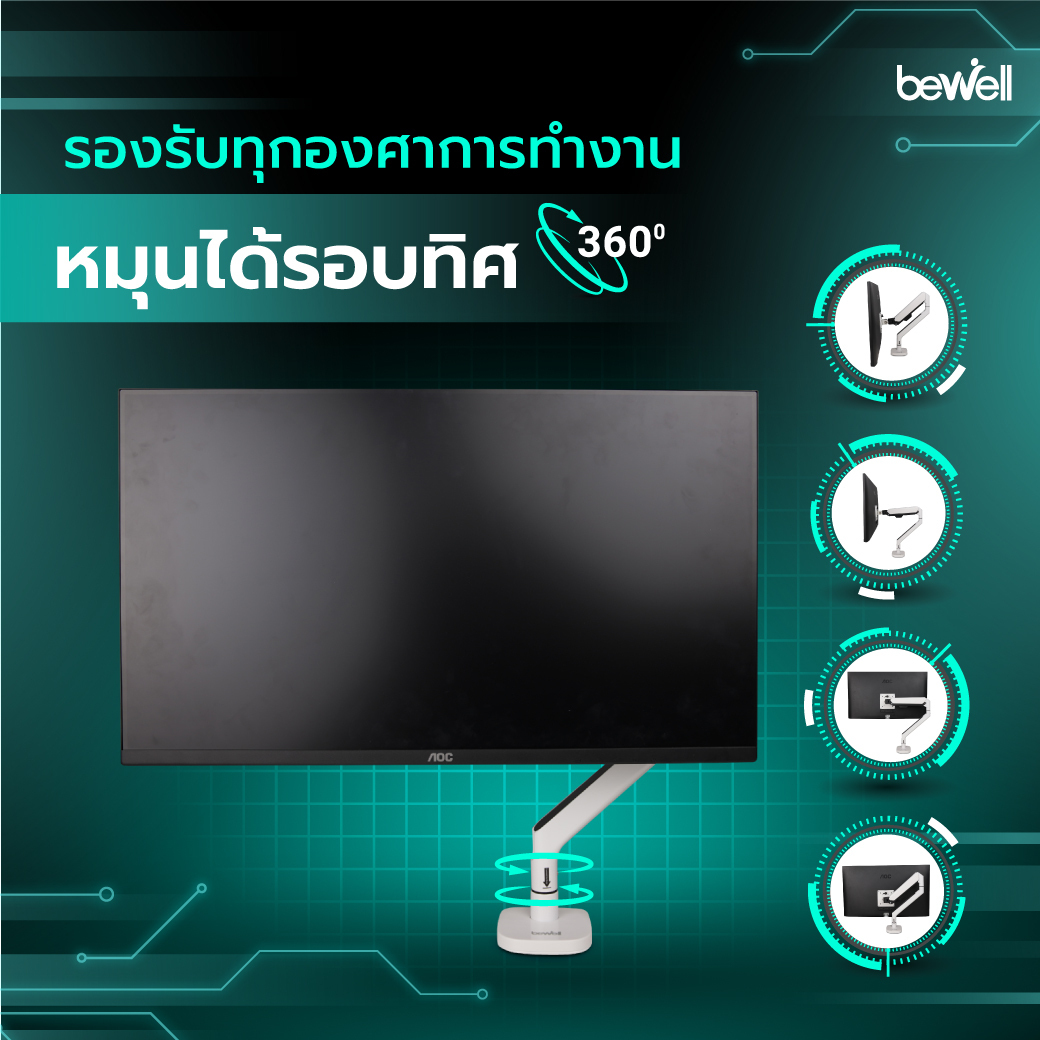 ปรับระดับหน้าจอให้อยู่ในระดับสายตา Ergonomic Eye Level ด้วยแขนจับจอ Bewell