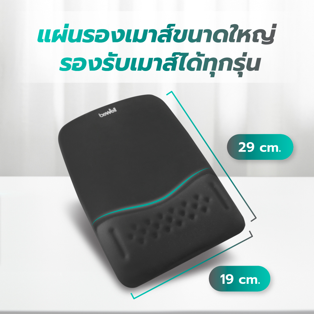 แผ่นรองเมาส์เพื่อสุขภาพ | Ergonomic Mouse Pad