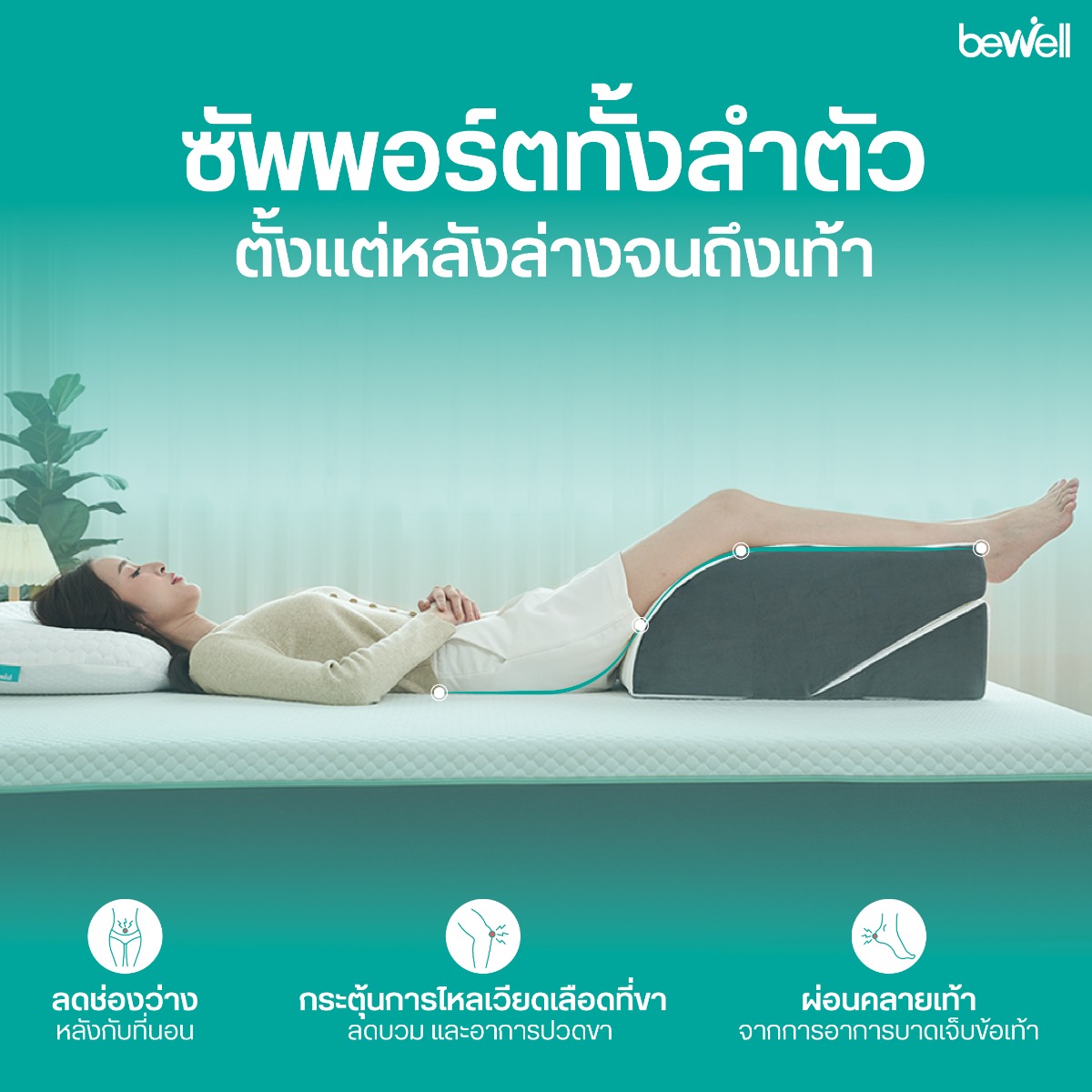 เมมโมรี่โฟมแท้ 100% กระจายแรงกดทับ นุ่มแน่นไม่ยวบตัว