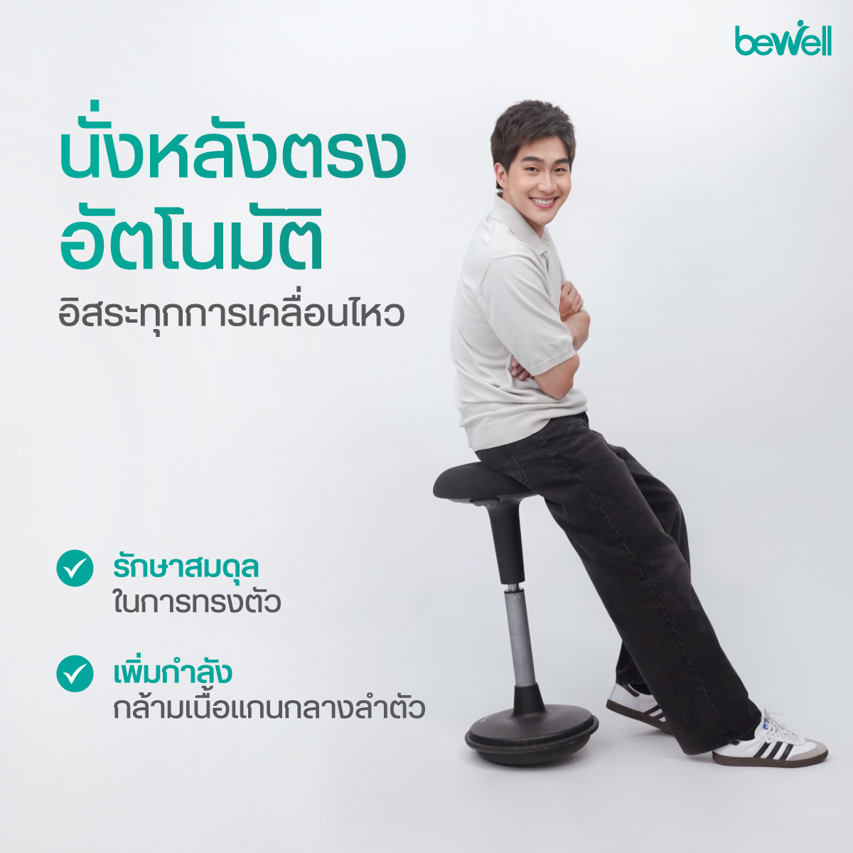 Bewell Ergonomic Wobble Chair ระบบ Free Movement โยกเอน 60 องศา