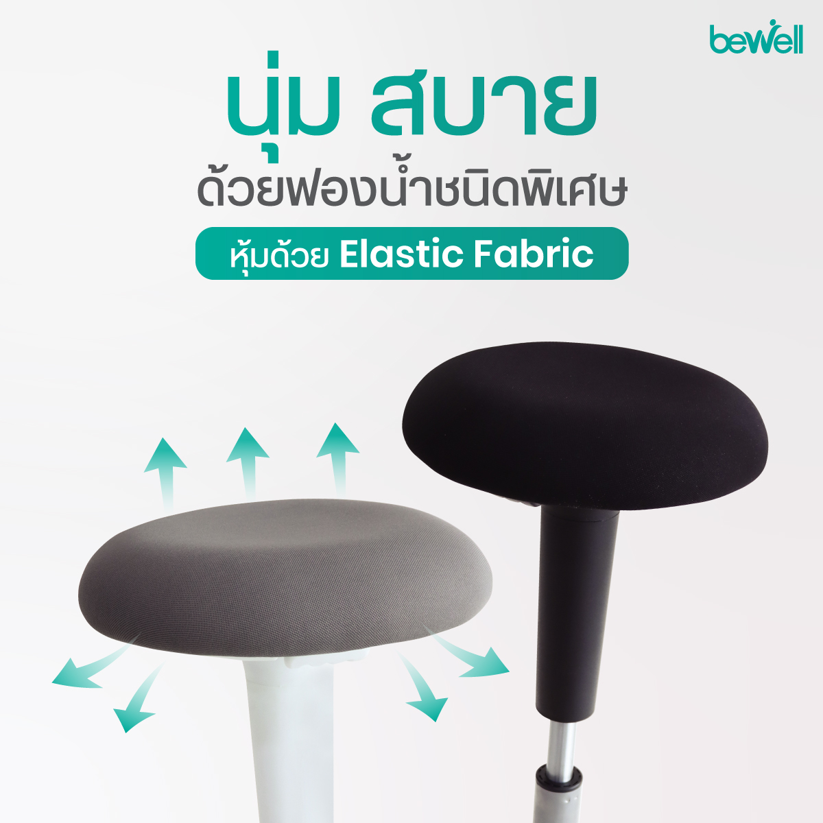 ฐานเหล็ก Heavy Duty Base แข็งแรงทนทาน ของเก้าอี้ Bewell Wobble