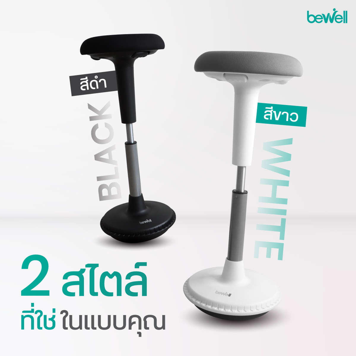 ประโยชน์ด้านสุขภาพ Core Strengthening และ Burn & Alert จาก Bewell Wobble Chair