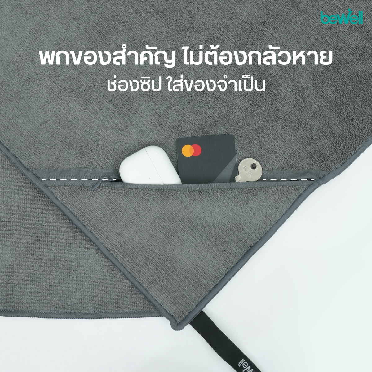 Bewell Fitness Towel มีให้เลือกสีเทาและสีชมพู