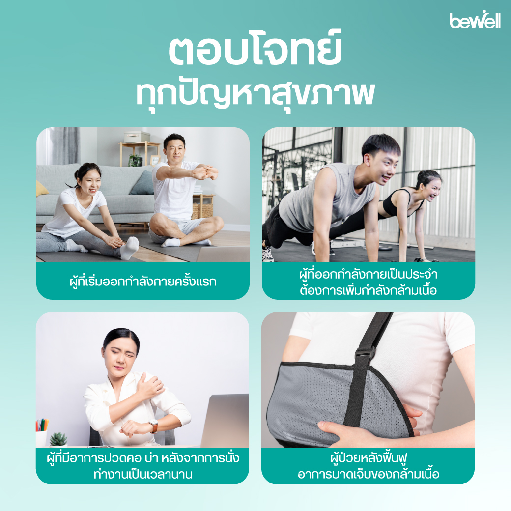 Bewell Flexi Band มีให้เลือก 3 สี ชมพู ฟ้า ม่วง