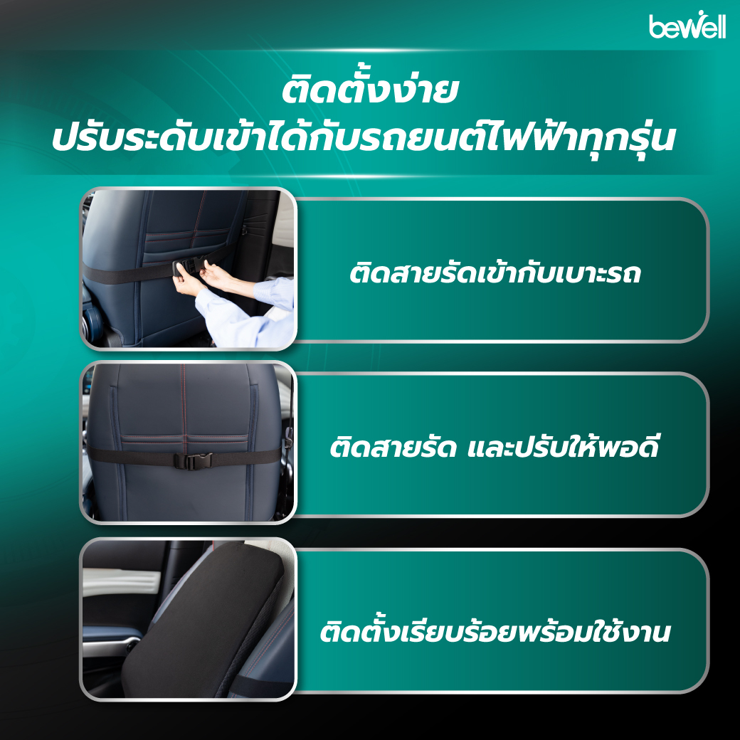เบาะรองหลังในรถ เพื่อสุขภาพ GEN 3 สำหรับรถยนต์ไฟฟ้า | Car Back Cushion Gen 3