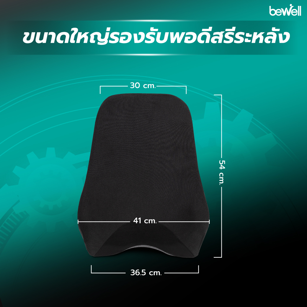 เบาะรองหลังในรถ เพื่อสุขภาพ GEN 3 สำหรับรถยนต์ไฟฟ้า | Car Back Cushion Gen 3