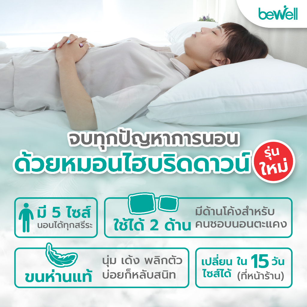 ดีไซน์ 2 ด้าน ด้านตรงสำหรับนอนหงาย และด้านเว้าสำหรับนอนตะแคง
