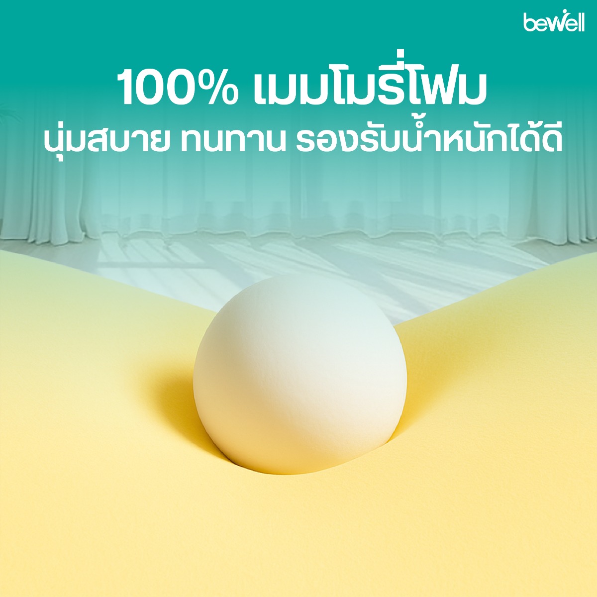 Bewell หมอนรองขา วัสดุ 100% Memory Foam คุณภาพสูง นุ่มแน่นไม่ยวบ