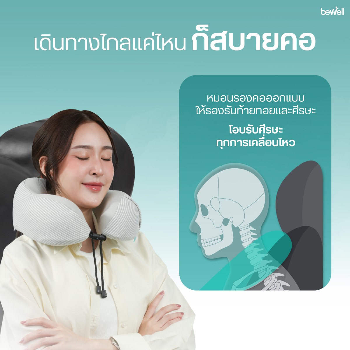 วัสดุ Premium Memory Foam นุ่ม คืนตัวไว กระชับคอ