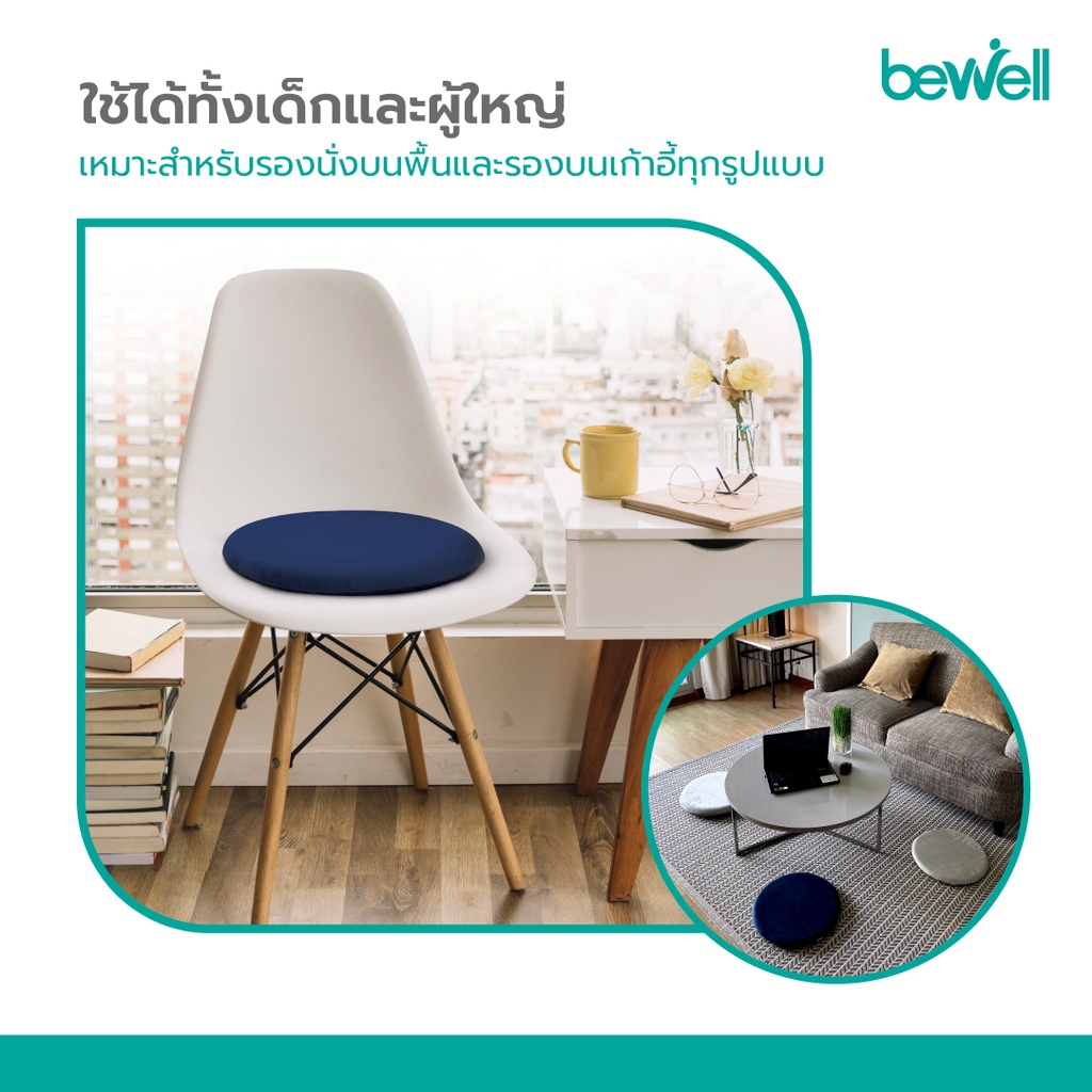 Bewell เบาะรองนั่งทรงกลมเพื่อสุขภาพ เมมโมรี่โฟมแท้ นุ่มแน่น กระจายน้ำหนัก