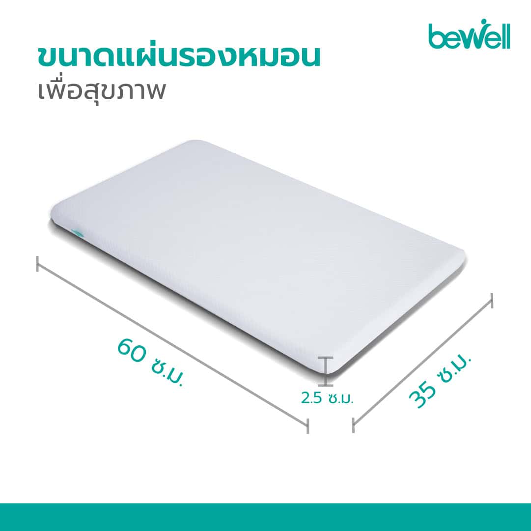 แผ่นรองหมอนเพื่อสุขภาพ | Memoryfoam Pillow Support