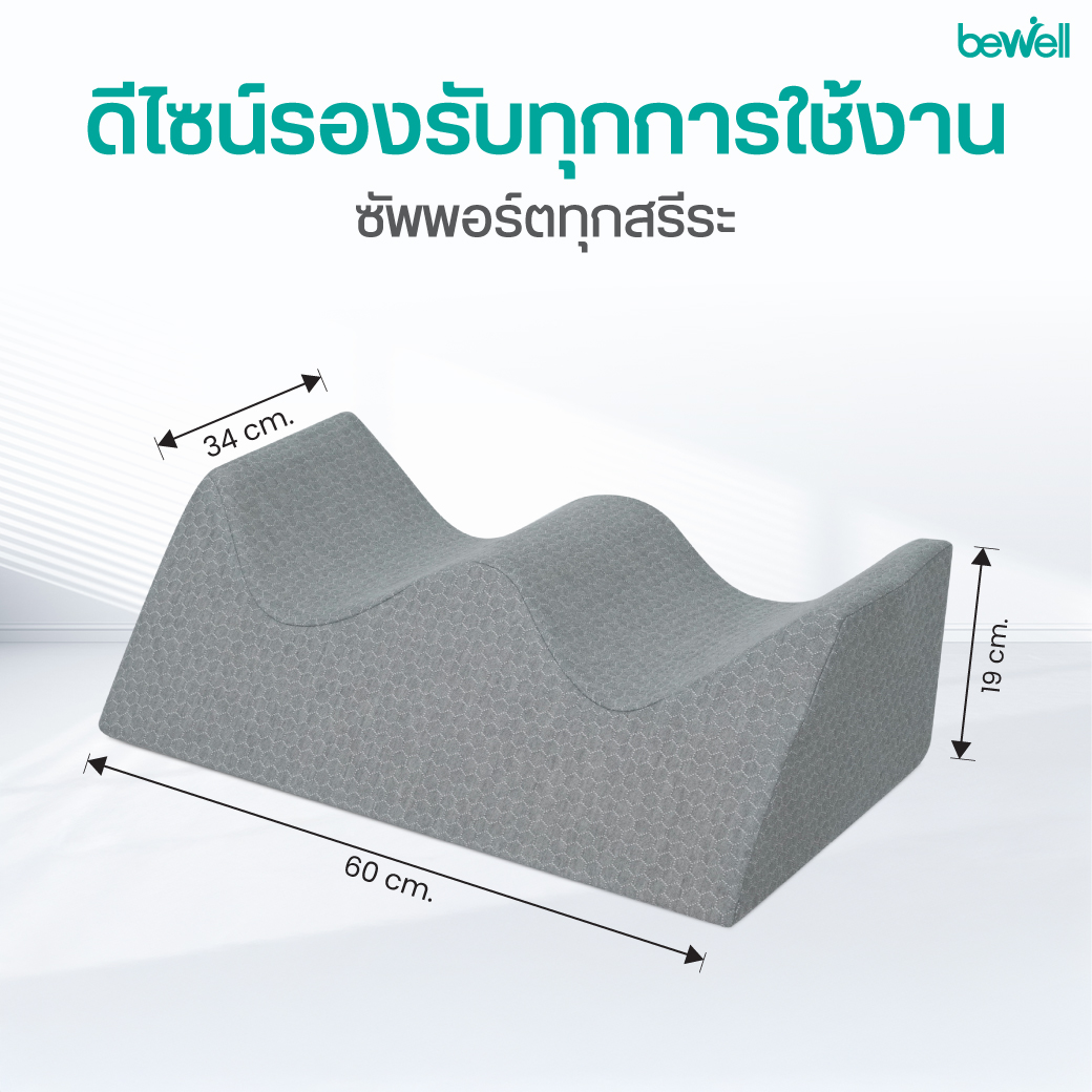 Bewell ErgoFlip Pillow มุมสุขภาพ Leg Elevation Mode ยกขาสูง
