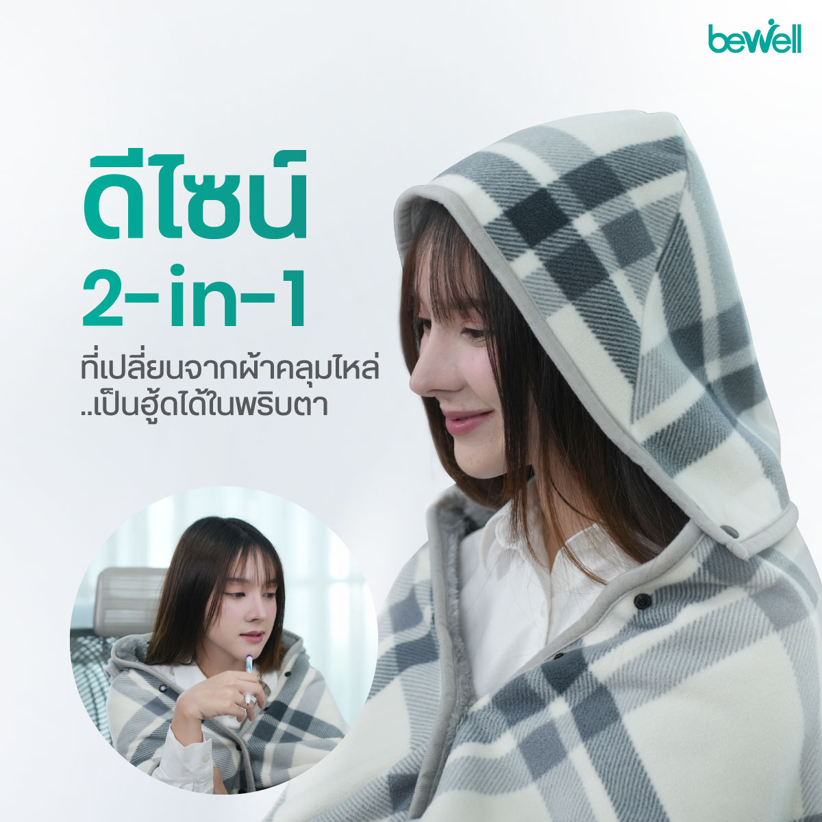 Bewell Hoodie Poncho ผ้านาโนฟลีซและผ้าฟลีซขนนุ่มสัมผัสเบาสบาย