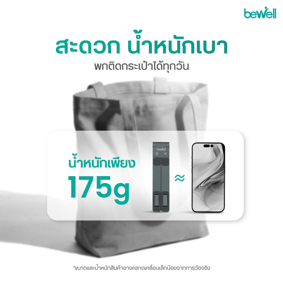 พับเก็บได้เล็ก ขนาดใกล้เคียงสมาร์ทโฟน พร้อมถุงผ้า