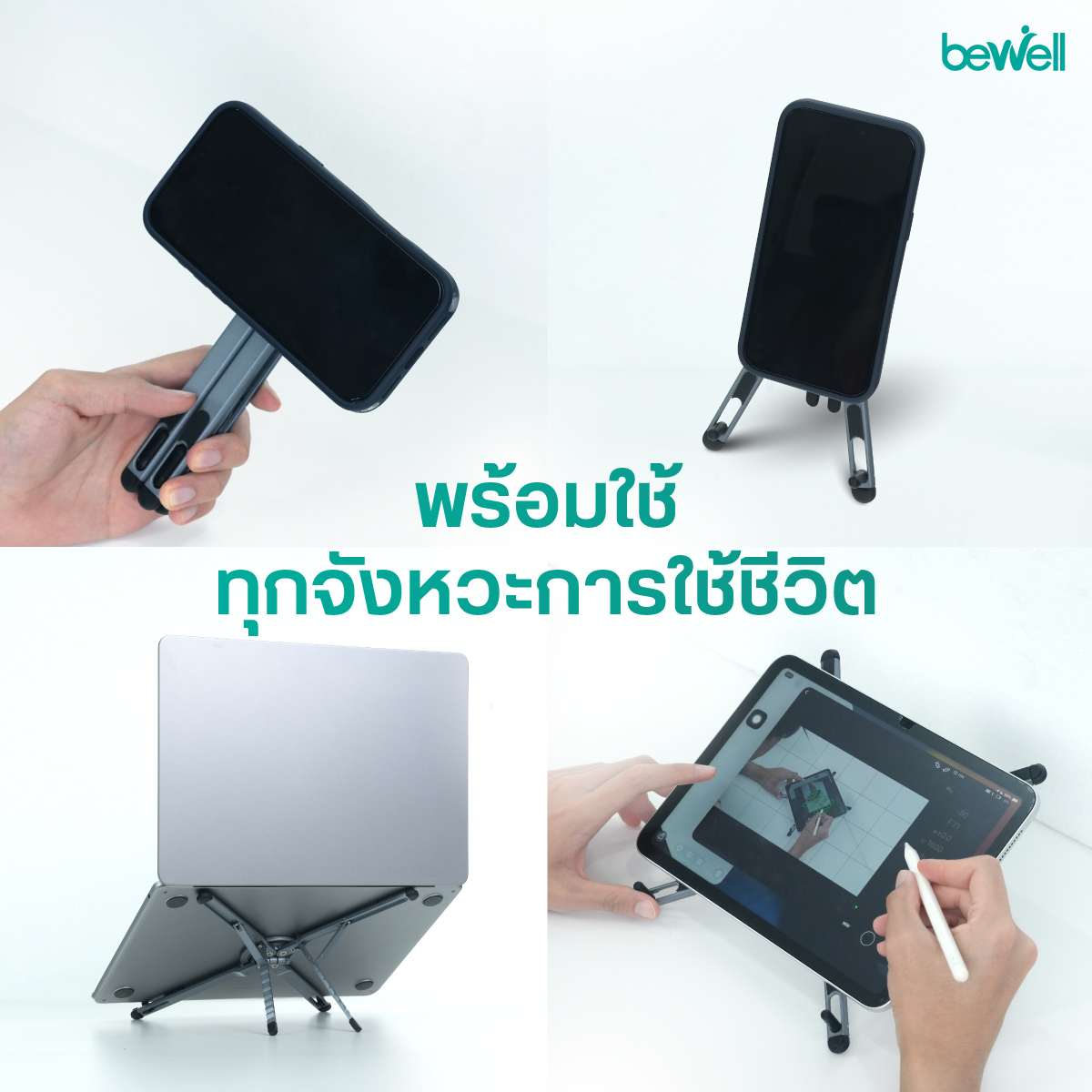 Bewell Magnetic Multi-function Stand พับเก็บง่าย พร้อมถุงผ้าสำหรับพกพา