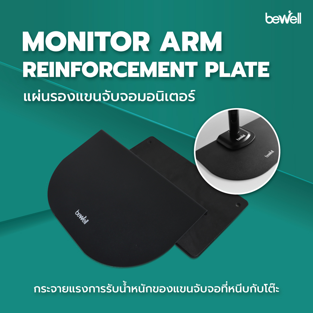 Bewell แผ่นรองแขนจับจอมอนิเตอร์ ระบบกระจายแรงกดทับ Weight Distribution