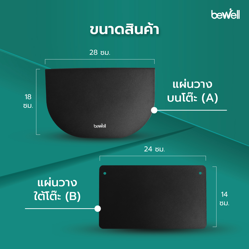 Bewell แผ่นรองแขนจับจอ เพิ่มความหนาขอบโต๊ะ 3 มม.