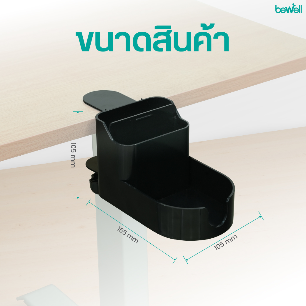 Bewell ที่วางของอเนกประสงค์ ดีไซน์ 2in1 วางแก้วน้ำและมือถือ