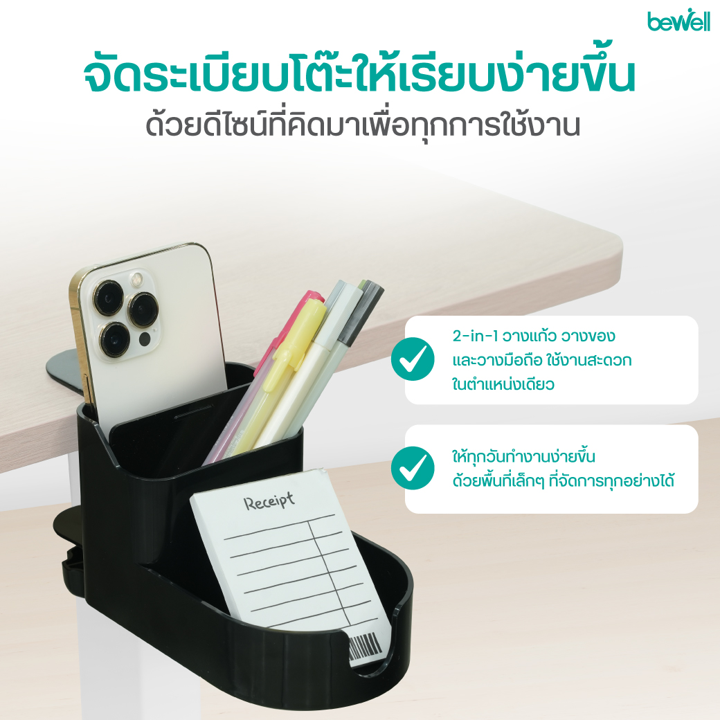 Bewell ที่วางของอเนกประสงค์ ช่วยเพิ่มพื้นที่โต๊ะทำงาน ป้องกันน้ำหก