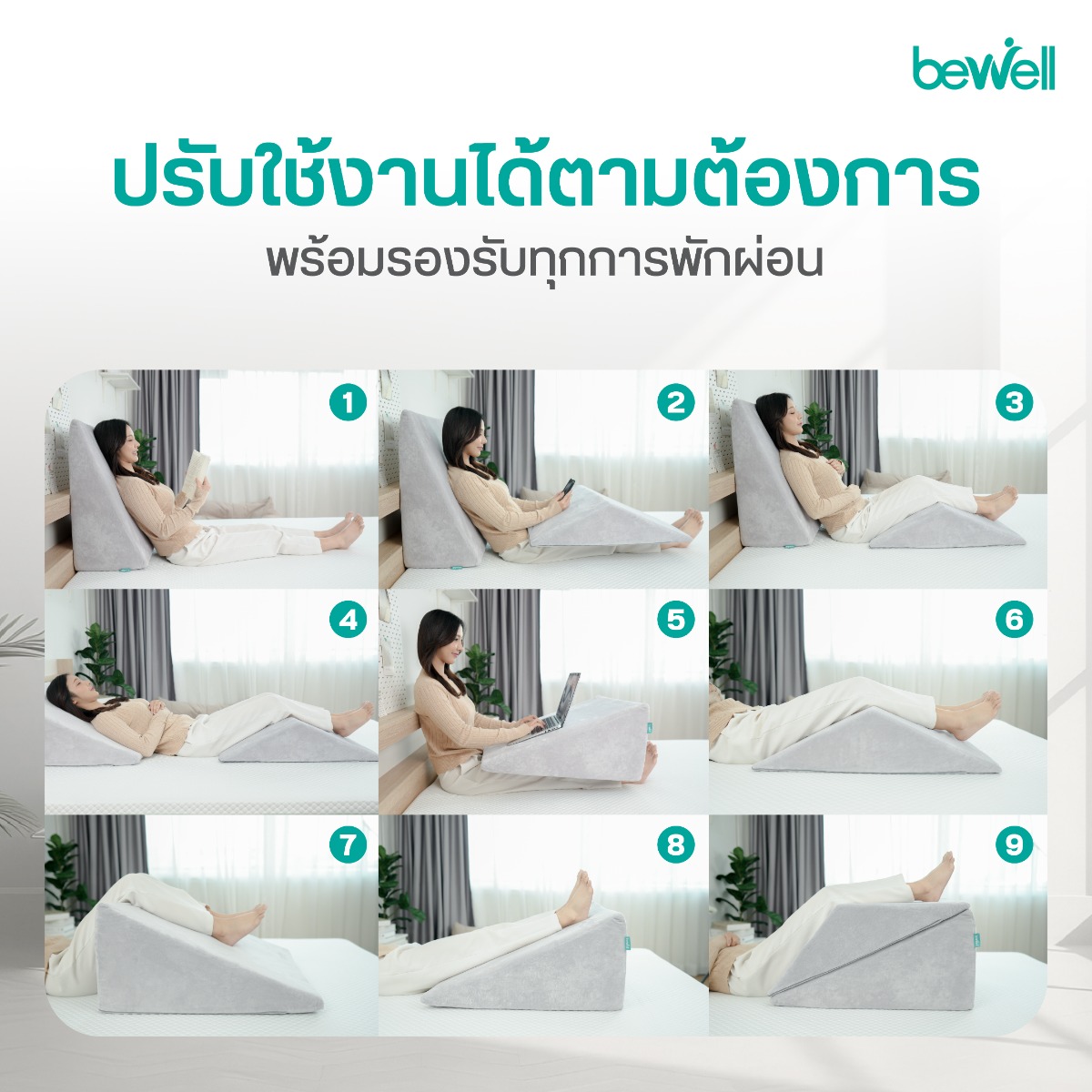 Bewell Multi-posture Wedge Pillow Set หมอนรองขาช่วยลดปวดหลังและคลายเมื่อย