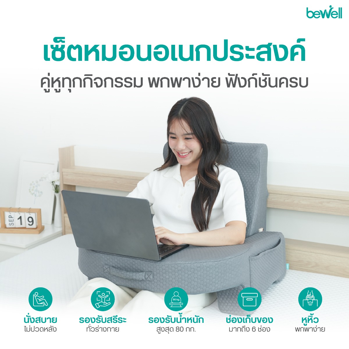 Bewell MultiSet Pillow รองรับการทำงานและพักผ่อนบนเตียง