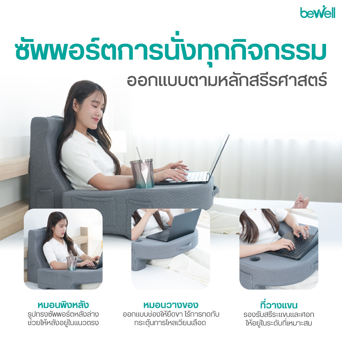 Bewell MultiSet Pillow พร้อมช่องเก็บของ Organizer 6 ช่อง