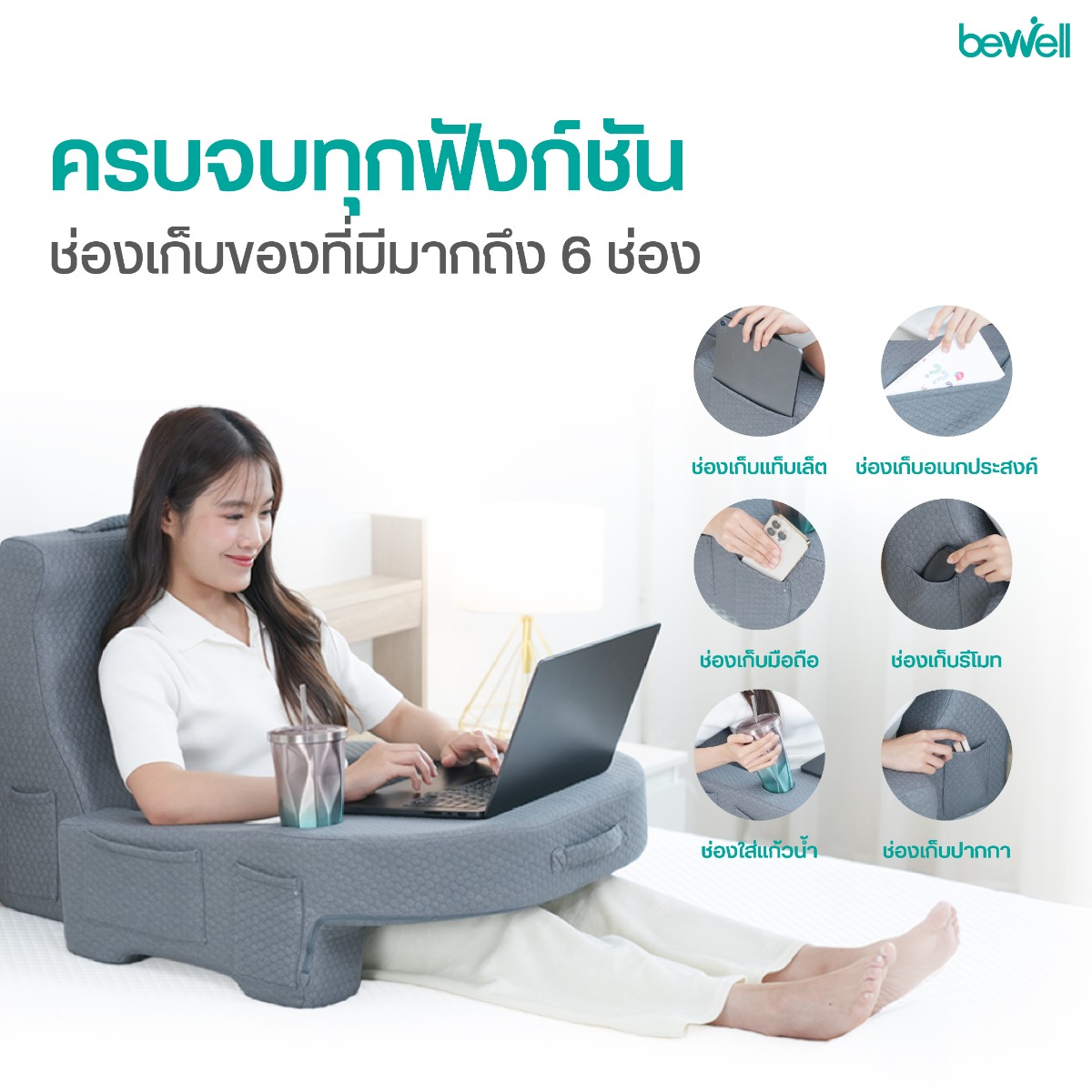 Bewell MultiSet Pillow ผ้าสัมผัสนุ่มระบายอากาศ