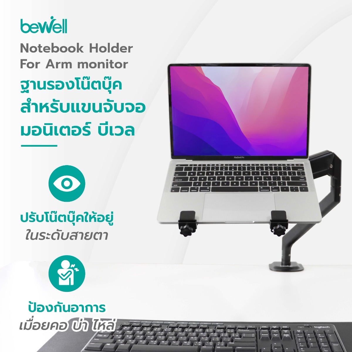 Bewell ฐานรองโน๊ตบุ๊ค รองรับขนาด 10 ถึง 17.3 นิ้ว และรับน้ำหนักได้สูงสุด 9 kg