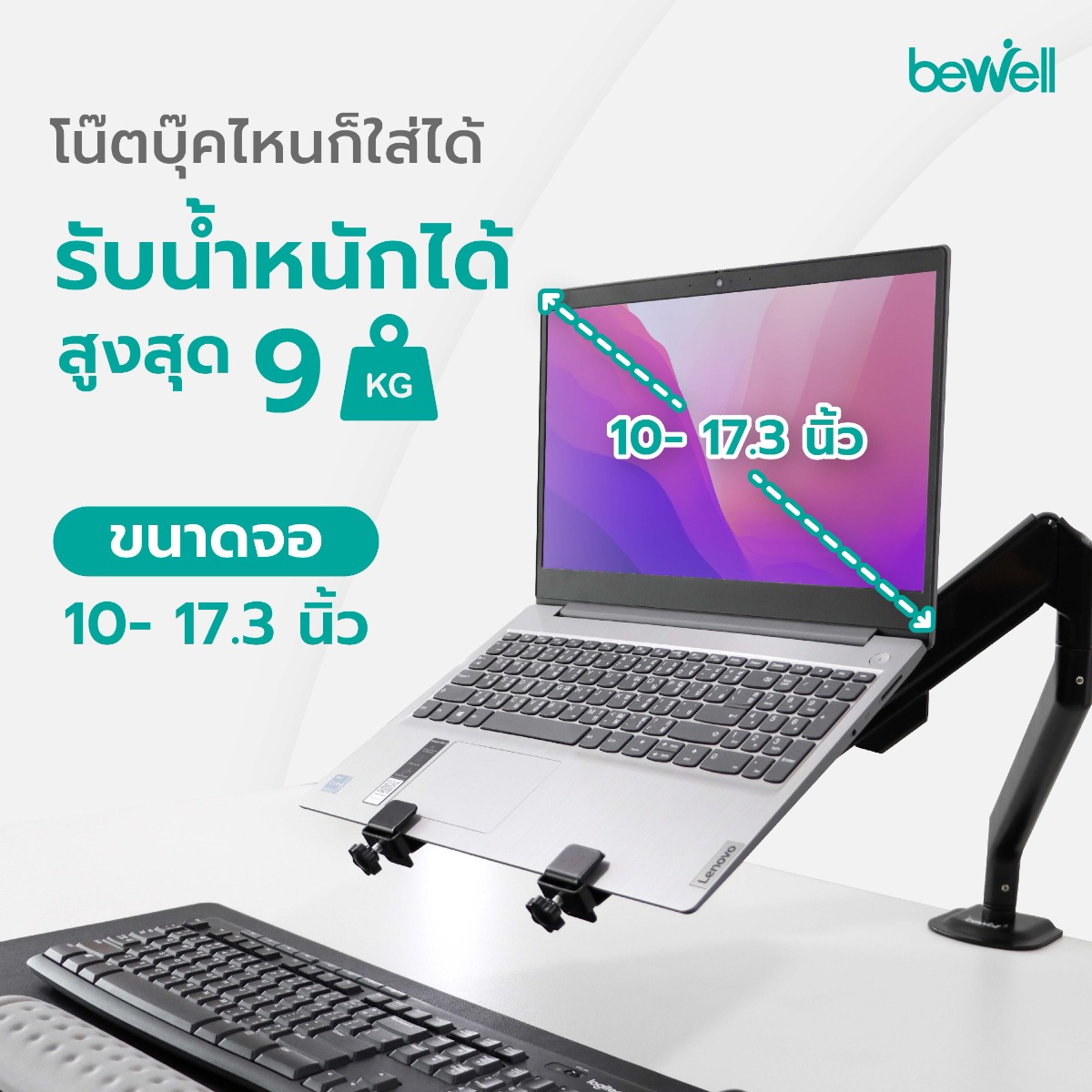 ระบบความปลอดภัย ตัวกั้นกันลื่นไถลและแผ่นซิลิโคนรองกันรอยของ ฐานรองโน๊ตบุ๊ค Bewell