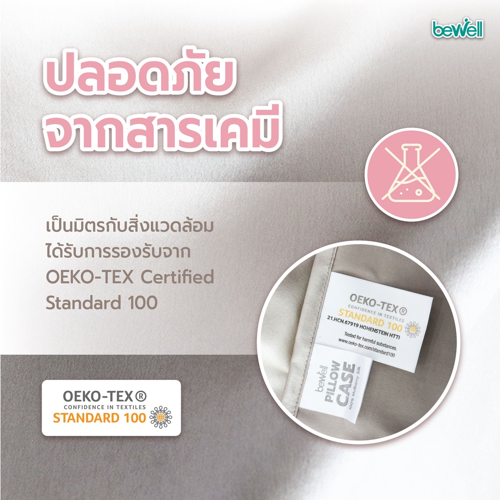 Bewell ปลอกหมอนผ้าไหมมัลเบอร์รี่ Pure Mulberry Silk Pillowcase ผ้าไหมแท้ 100% เกรด 6A