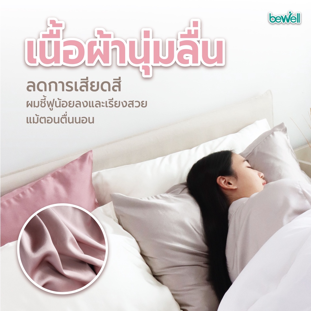 ปลอกหมอนผ้าไหมมัลเบอร์รี่ ช่วยลดริ้วรอยกดทับและไม่ดูดซับสกินแคร์