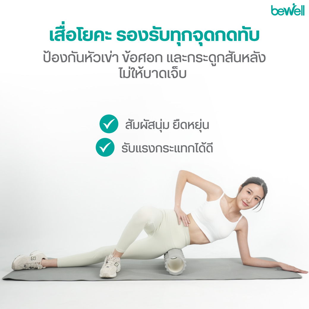 Bewell Roller Foam โฟมโรลเลอร์นวดกดจุดคลายกล้ามเนื้อ Triple Grid 3D Massage