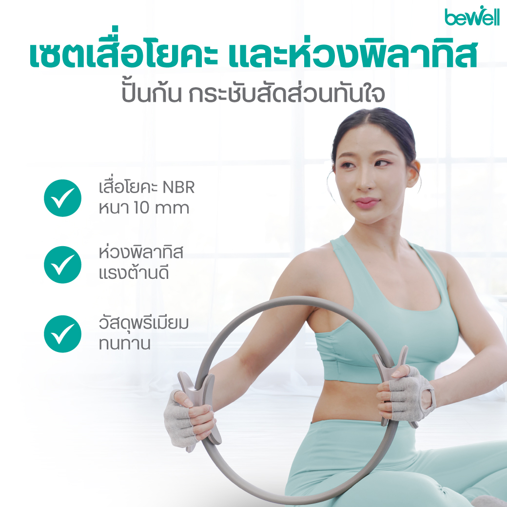 Bewell Yoga Mat เสื่อโยคะ NBR หนา 10 mm ซัพพอร์ตข้อต่อ
